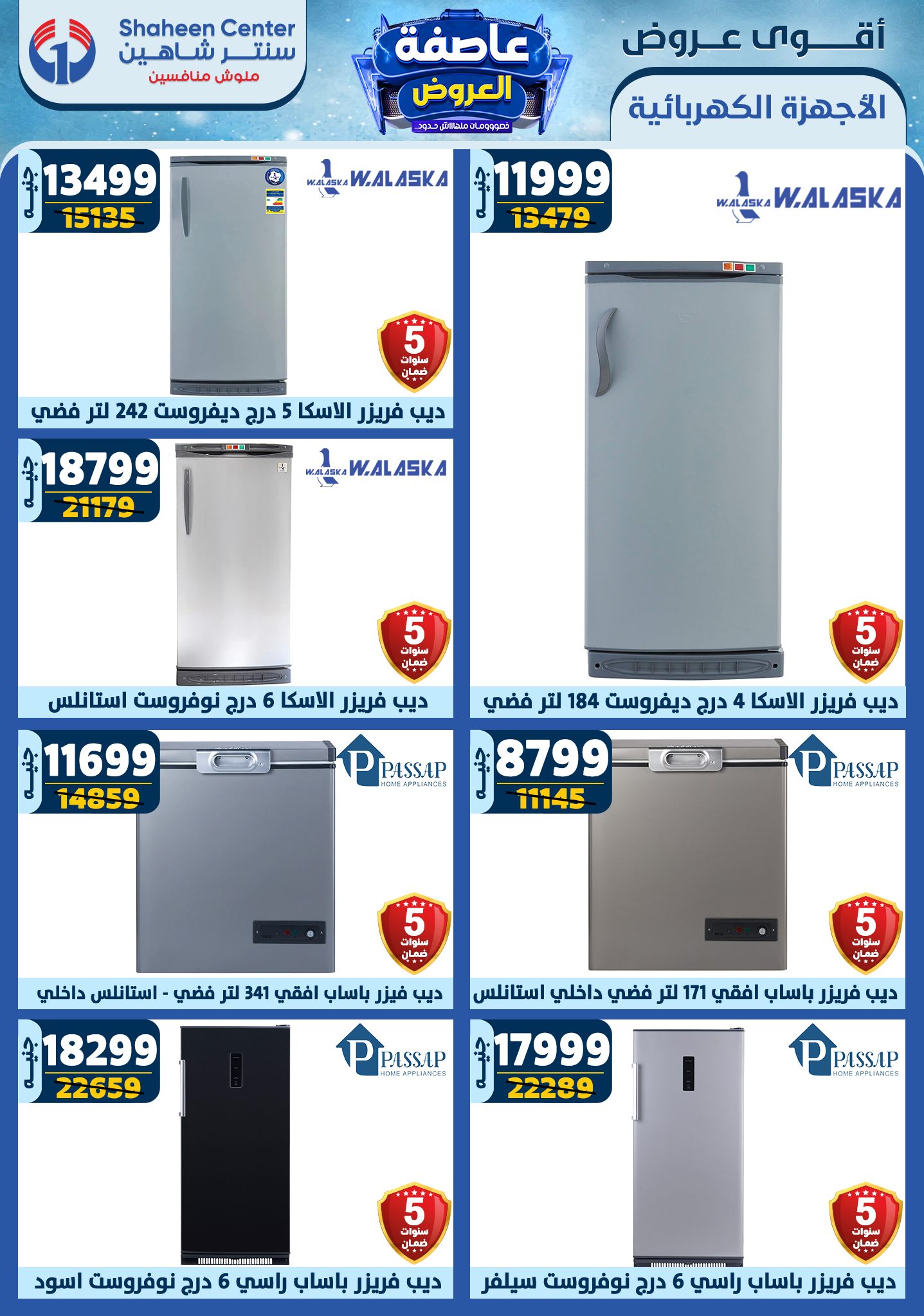 shaheen-center offers from 2jan to 8jan 2025 عروض سنتر شاهين من 2 يناير حتى 8 يناير 2025 صفحة رقم 104